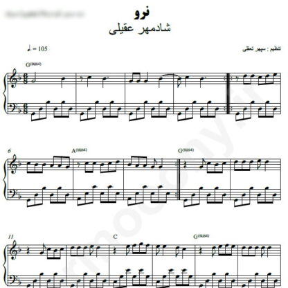 نت پیانو نرو شادمهر عقیلی