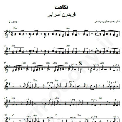نت کیبورد نگاهت فریدون آسرایی