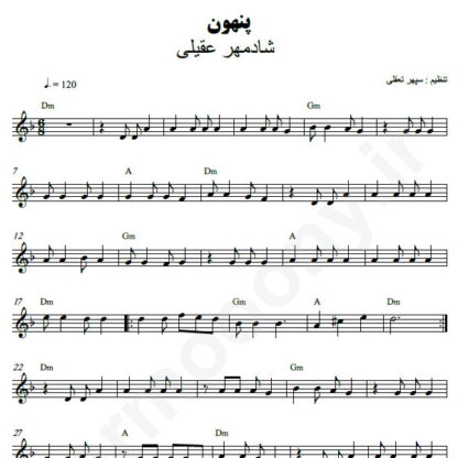 نت کیبورد پنهون شادمهر عقیلی