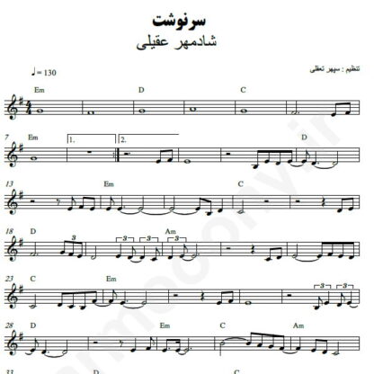نت کیبورد سرنوشت شادمهر عقیلی