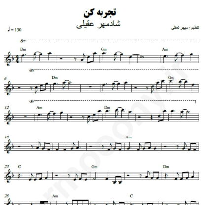 نت کیبورد تجربه کن شادمهر عقیلی