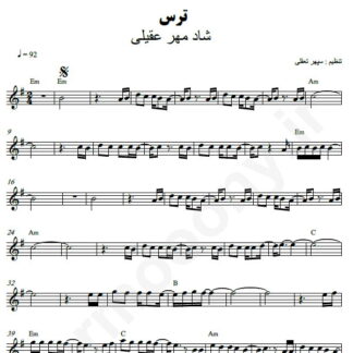 نت کیبورد ترس شادمهر عقیلی