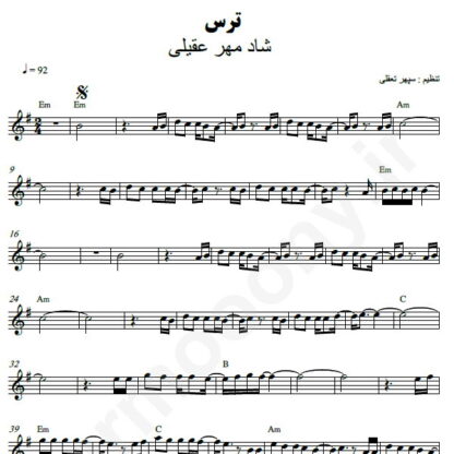 نت کیبورد ترس شادمهر عقیلی