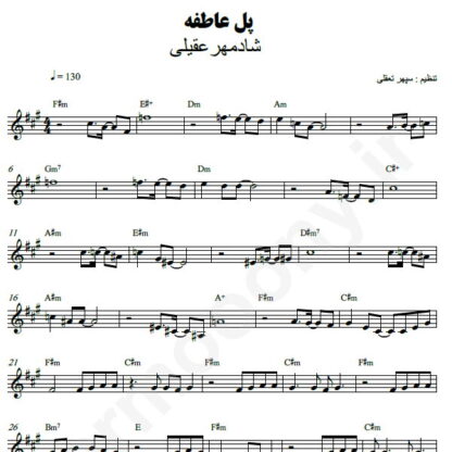 نت کیبورد پل عاطفه شادمهر عقیلی