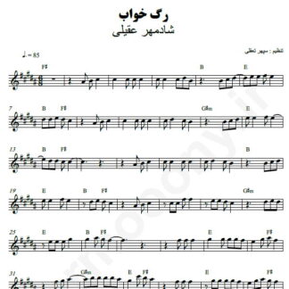 نت کیبورد رگ خواب شادمهر عقیلی
