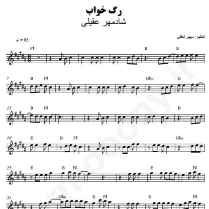 نت کیبورد رگ خواب شادمهر عقیلی