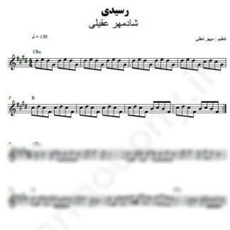 نت کیبورد رسیدی شادمهر عقیلی