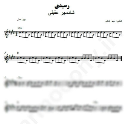 نت کیبورد رسیدی شادمهر عقیلی
