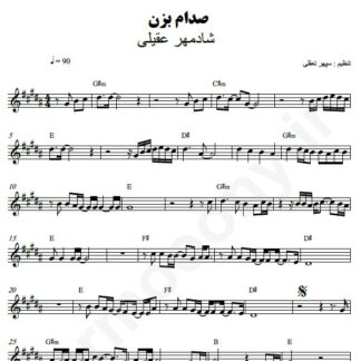 نت کیبورد صدام بزن شادمهر عقیلی
