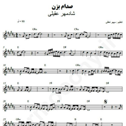 نت کیبورد صدام بزن شادمهر عقیلی