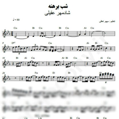 نت کیبورد شب برهنه شادمهر عقیلی