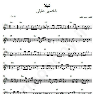 نت کیبورد شیلا شادمهر عقیلی
