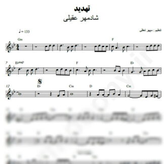نت کیبورد تهدید شادمهر عقیلی