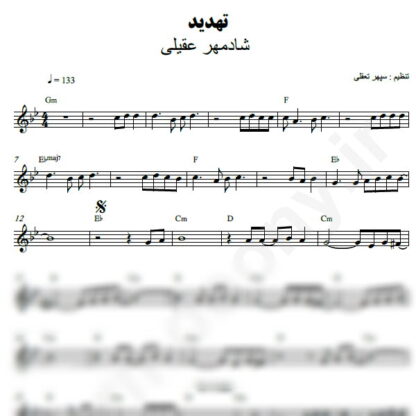 نت کیبورد تهدید شادمهر عقیلی