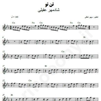 نت کیبورد تن تو شادمهر عقیلی