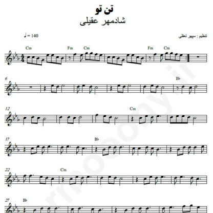 نت کیبورد تن تو شادمهر عقیلی