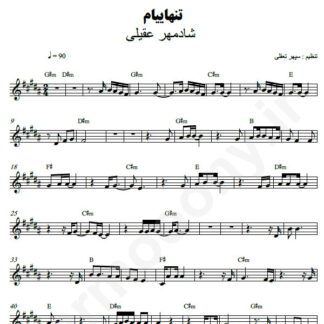 نت کیبورد تنهاییام شادمهر عقیلی