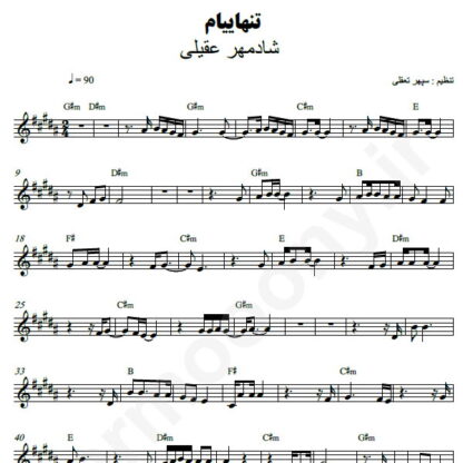 نت کیبورد تنهاییام شادمهر عقیلی