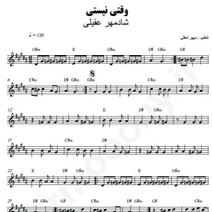نت کیبورد وقتی نیستی شادمهر عقیلی