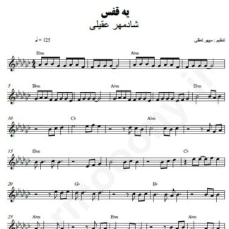 نت کیبورد یه قفس شادمهر عقیلی