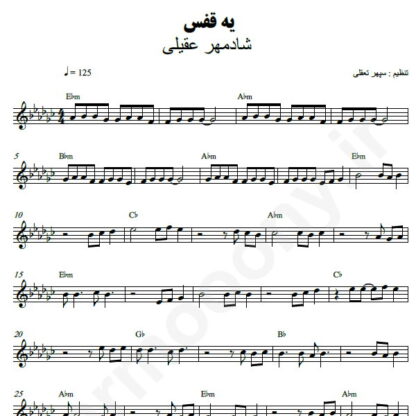 نت کیبورد یه قفس شادمهر عقیلی
