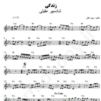 نت کیبورد زندگی شادمهر عقیلی