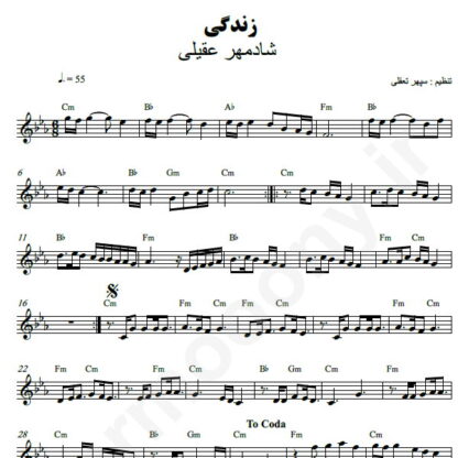 نت کیبورد زندگی شادمهر عقیلی