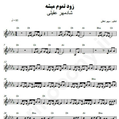 نت کیبورد زود تموم میشه شادمهر عقیلی