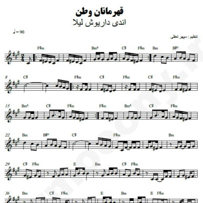 نت کیبورد قهرمانان وطن داریوش اندی لیلا فروهر