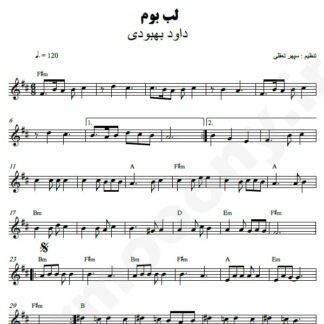 نت کیبورد لب بوم داود بهبودی