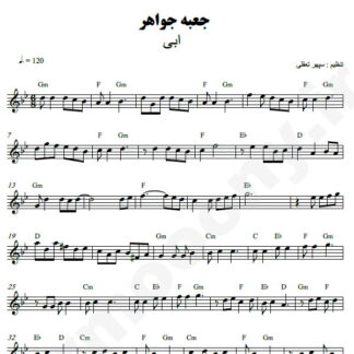 نت کیبورد جعبه جواهر ابی