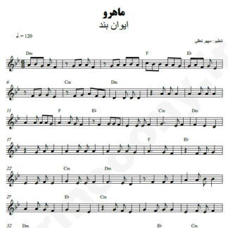 نت کیبورد مهرو ایوان بند