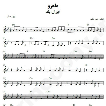 نت کیبورد مهرو ایوان بند