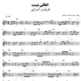 نت کیبورد اتفاقی نیست فریدون آسرایی