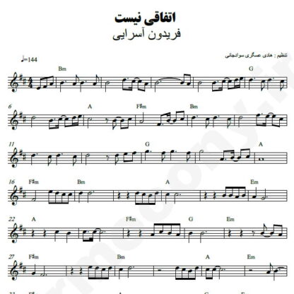 نت کیبورد اتفاقی نیست فریدون آسرایی