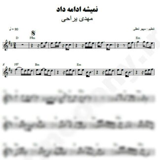 نت کیبورد نمیشه ادامه داد مهدی یراحی