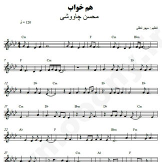نت کیبورد همخواب محسن چاوشی