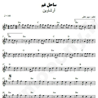 نت کیبورد ساحل غم آرشاوین