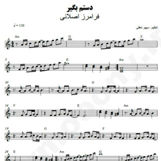 نت کیبورد دستم بگیر فرامرز اصلانی