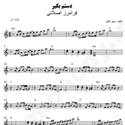 نت کیبورد دستم بگیر فرامرز اصلانی