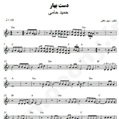 نت کیبورد دست بهار حمید حامی