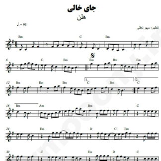 نت کیبورد جای خالی هلن