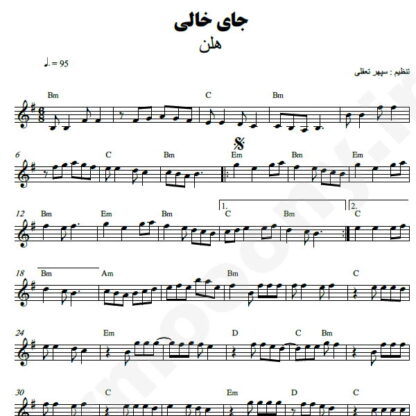 نت کیبورد جای خالی هلن