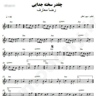 نت کیبورد چقد سخته جدایی رضا معارف