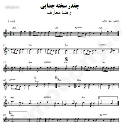 نت کیبورد چقد سخته جدایی رضا معارف