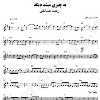 نت کیبورد یه چیزی میشه دیگه رضا صادقی