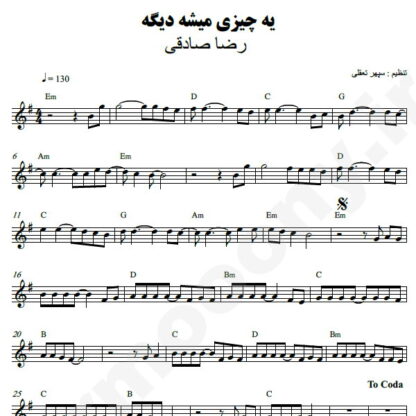 نت کیبورد یه چیزی میشه دیگه رضا صادقی