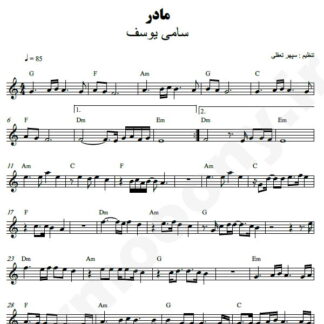 نت کیبورد مادر سامی یوسف