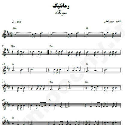 نت کیبورد رمانتیک سوگند