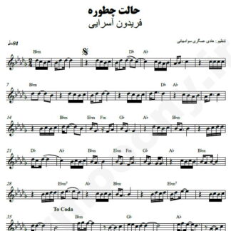 نت کیبورد حالت چطوره فریدون آسرایی